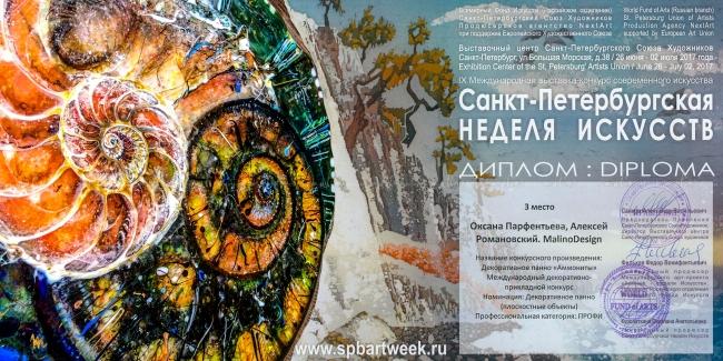Аммонит – примеры ранее выполненных работ